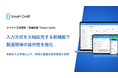 Smart Craft、入力方式を大幅拡充する新機能で製造現場の操作性を強化