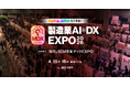 【登壇決定】Smart Craft、代表の浮部が4/15-16開催「MDX 2026 製造業 AI・DX EXPO」に登壇します。