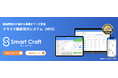 【登壇決定】Smart Craft、代表の浮部が5/20-22開催「産業DX総合展 2026 春 大阪」に登壇します。