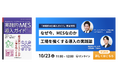 Smart Craft代表・浮部が共著者として執筆した『実践的MES導入ガイド』が刊行。アビームコンサルティングと共催で、著者対談の特別セミナーを10月23日にオンライン開催