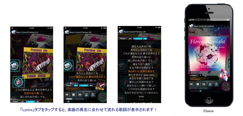 Ui描画エンジン Matrixengine を活用したios向け音楽プレイヤーアプリ Lux3d Music Player に歌詞 表示機能を追加 ネオス株式会社のプレスリリース