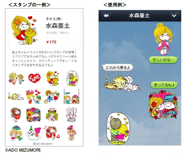 無料通話 無料メールスマートフォンアプリの あの Line ライン で 水森亜土 のスタンプを配信開始 ネオス株式会社のプレスリリース