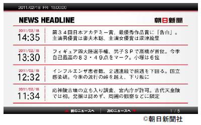 Kddi のデジタルフォトフレーム Photo U Sp01 に朝日新聞社提供のニュースを配信開始 ネオス株式会社のプレスリリース