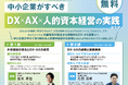 【9/16無料開催】ツール依存からの脱却！中小企業の「DX×AX×人的資本経営」の実践事例を公開する共催セミナーを、9月16日(水)名古屋で開催。