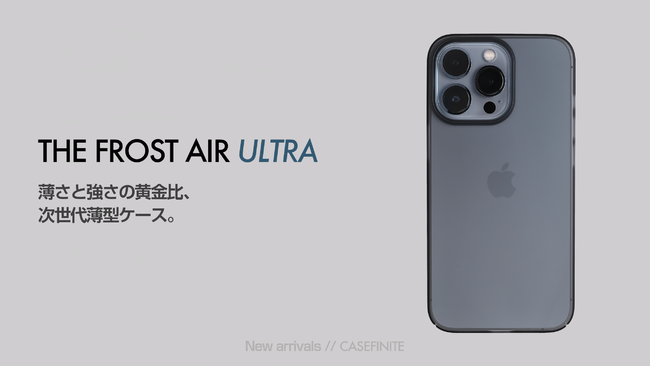 ほぼ、裸」の超薄型・超軽量スマホケース「THE FROST AIR」に、丈夫さ