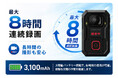 株式会社INBYTE、3K超高画質・210°超広角撮影対応業務用ボディカメラ 「LINKFLOW シリーズ」を日本市場で本格販売及びレンタル事業開始