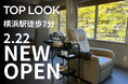 【横浜駅】渋谷の『眠れるメンズ眉毛サロン』TOP LOOKが横浜に2/22(土)NEW OPEN!