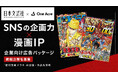 One Acre×日本文芸社、『週刊漫画ゴラク』を活用した広告・コミックコラボパッケージの提供を開始 ～掲載企業の募集をスタート～