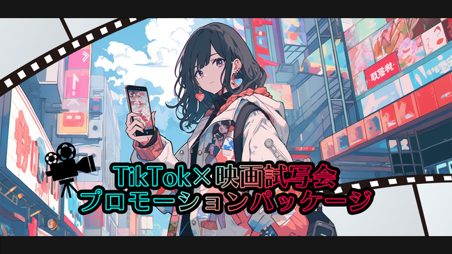 TikTokマーケティングアカウント運用