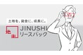 新TVCＭ「JINUSHIリースバック」篇を公開