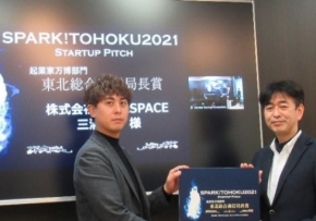 「SPARK! TOHOKU 2021 Startup Pitch」　起業家万博部門　東北総合通信局長賞 (2021年12月19日)