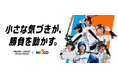ニフコは2026年もプロ野球パシフィック・リーグを応援します