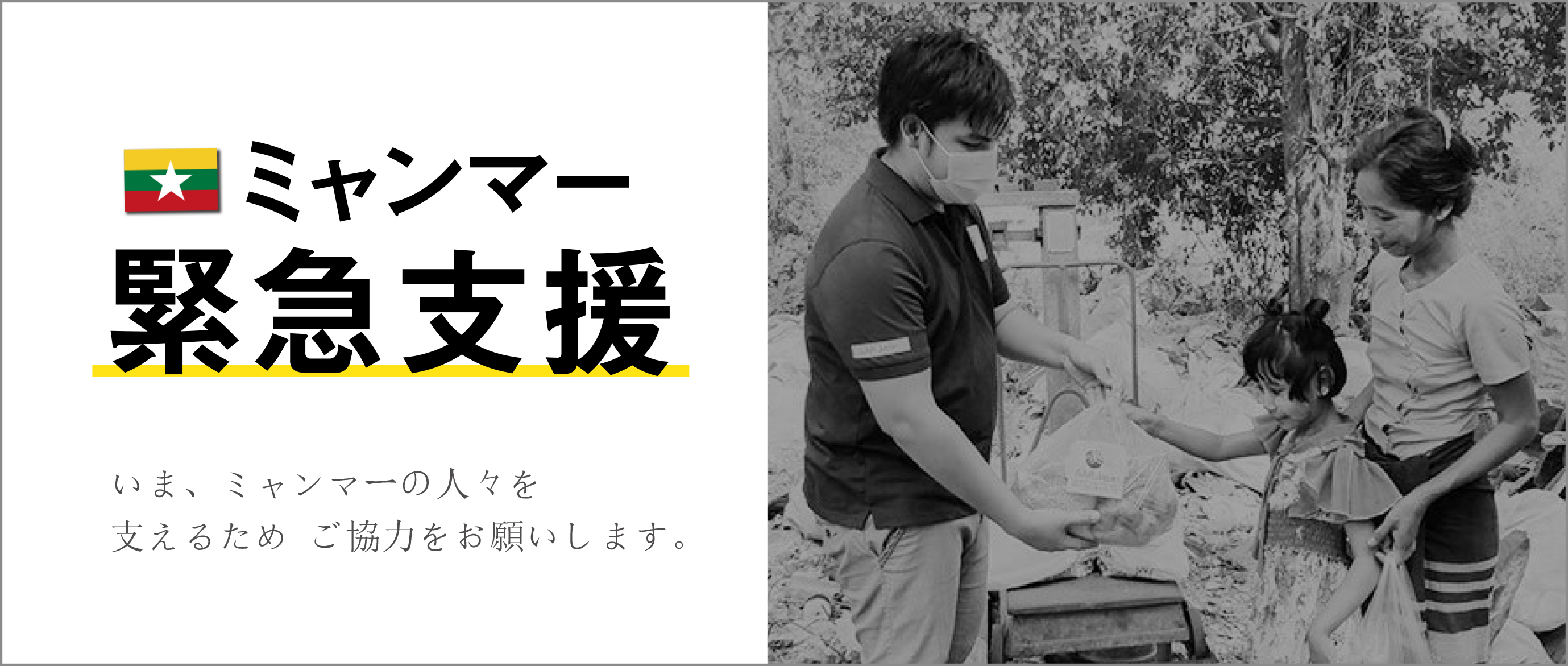 ミャンマーの障がい者や困窮世帯に緊急支援 r Japan 特定非営利活動法人 難民を助ける会のプレスリリース