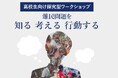 高校生向け探究型ワークショップ「難民問題を知る 考える 行動する」を3月27日、4月1日に都内で開催:AAR Japan