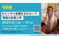 「ロヒンギャ危機を忘れないで」:AAR Japanが他団体とともに写真展とセミナーを開催