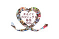 国際協力プロジェクトを“丸ごと”支える「まるごとプロジェクト募金」への協力を呼びかけ：AAR Japan