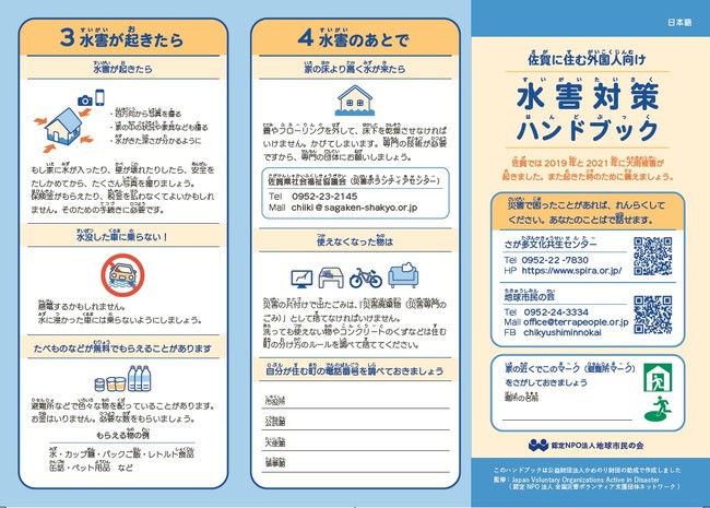 地球市民の会 水害発生後の行動を5言語のハンドブックで解説 佐賀経済新聞