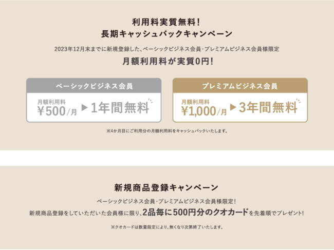 長期キャッシュバックキャンペーン 長期キャッシュバックキャンペーン