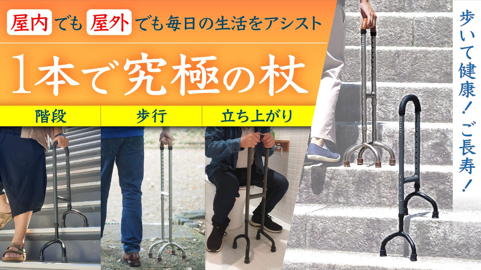 待望の一般発売スタート】独自設計の4点杖がMakuakeで大反響。階段での