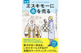 世界的ベストセラーにして、全マーケターの必読バイブル『エスキモーに氷を売る』が、完全新訳となって、新登場!