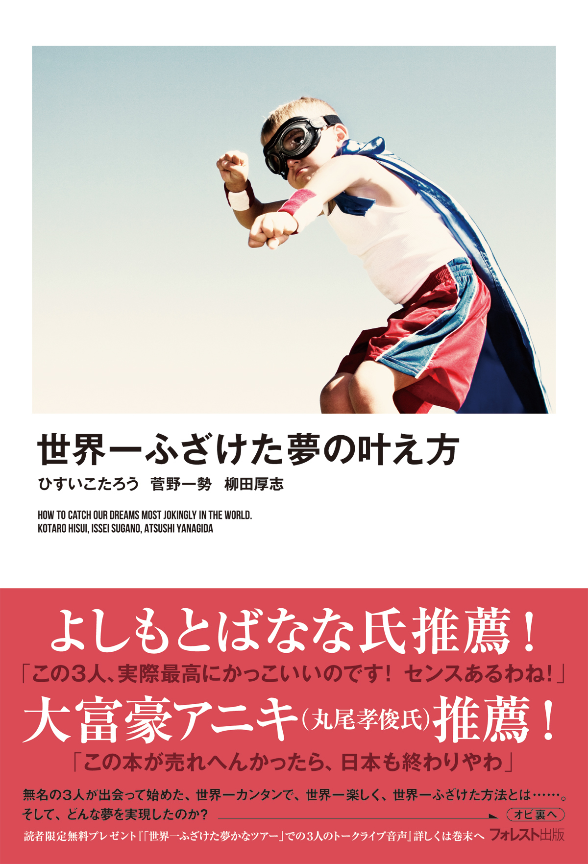 発売2週間で3刷 豪華プレゼント付キャンペーン実施 フォレスト出版株式会社のプレスリリース