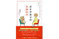 50の実践フレーズで“言いたいことが言える私”へ。気持ちも人間関係も整う『オトナ女子の言語化力』新登場！