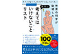 不安やプレッシャーで止まらない思考を整理する新提案｜脳内ループを手放し心の余白を取り戻す『考えてはいけないことリスト』12月18日発売！