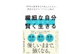 「繊細さをなくしたいわけじゃない。ただ、もう少しラクに働きたいだけ」。延べ数千人のHSP専門キャリアコンサルタントが答える『繊細な自分のままで賢く生きる』8/21新発売！