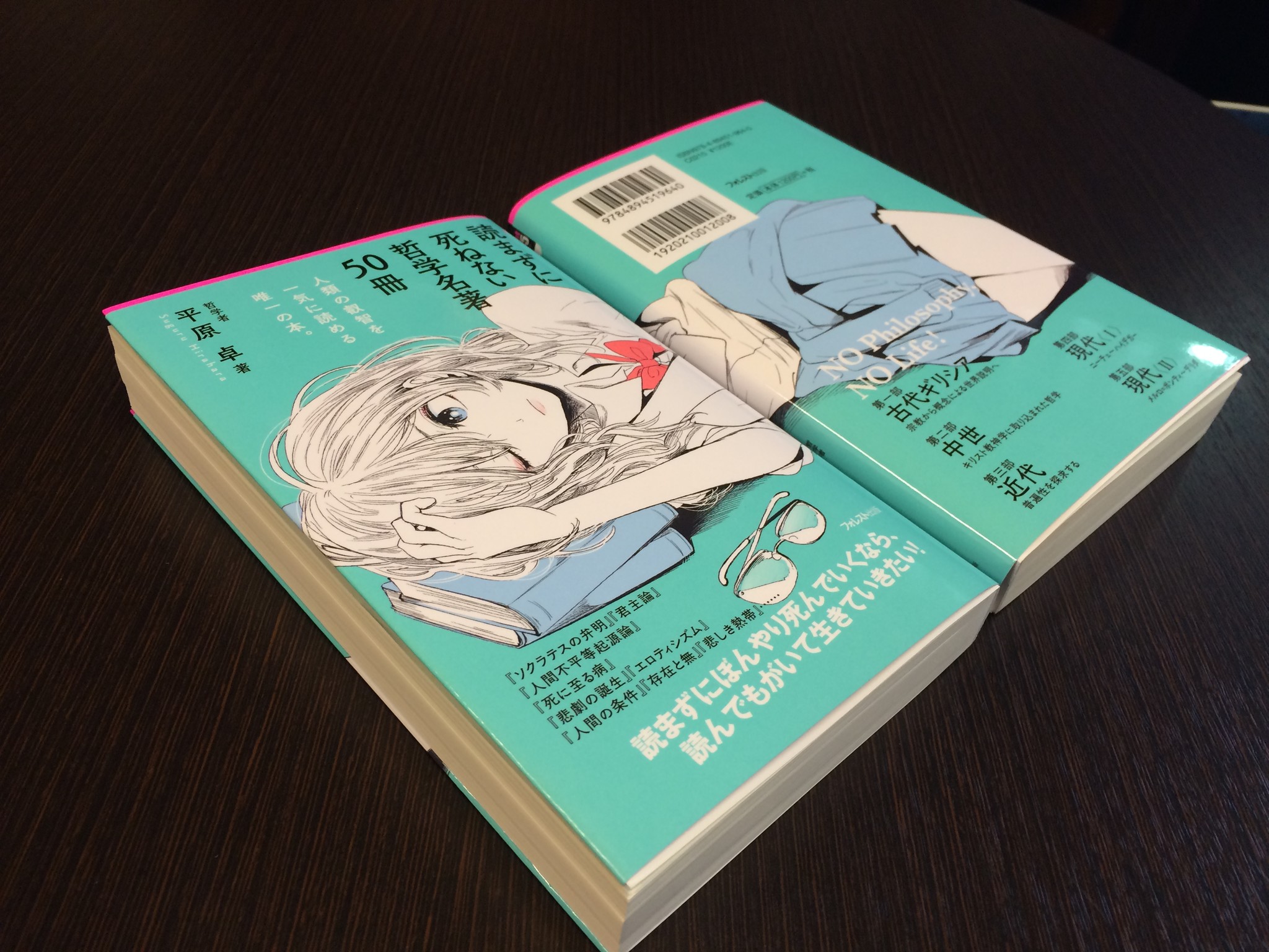 発売翌日即重版 3月新刊の新書 読まずに死ねない哲学名著50冊 平原卓 著 発売 圧巻の472ページ 大好評の装画はあの人気漫画家の描き下ろし フォレスト出版株式会社のプレスリリース