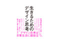 「やりたいことが見つからない」を解決!誰でも始められる『超デザイン思考』で毎日がもっと楽しくなる