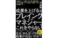 二刀流で「無理ゲー」な管理職を救う、中尾隆一郎氏の新刊『成果を上げるプレイングマネジャーは「これ」をやらない』が登場!
