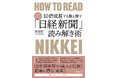「会社四季報の達人」渡辺清二氏の新刊『プロも見逃す!10倍成長する株を探す「日経新聞」読み解き術』が遂に発売!