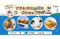 家庭料理テイクアウトの「マチルダ」、知的好奇心を育む夏休みの自由研究ワークショップラボを開催