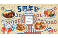 家庭料理テイクアウトの「マチルダ」が5周年！5月11日からの特別ウィークは、大人も子どもも楽しめる「にぎやかなお祭り」で、日常の夜ごはんを心躍る体験へ