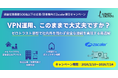 中小企業の『境界型セキュリティの限界』に現実解、小さく始めるゼロトラスト導入を提案