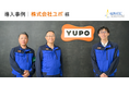 製造現場の紙業務をデジタル化、工場DXを支える業務アプリとデータ活用基盤を構築