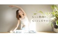 「じぶん時間」をもっと自由に、もっとしなやかに ー Reboneオンラインレッスンがフルリニューアル!