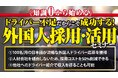 《知識0から始める》運送業×外国人ビジネス新規参入セミナーに登壇 外国人ドライバー採用の最新動向と具体的な採用手法、受け入れ環境整備を解説