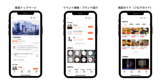 大衆点評アプリのジェイアール京都伊勢丹公式アカウントページ画面