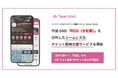 インバウンド向けeチケット管理システム「Japan ticket」、中国SNS「RED(小紅書)」を活用したシームレスなチケット販売支援サービスを開始