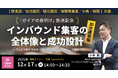 「ガイアの夜明け」放送記念 Japan ticket オンラインセミナーを特別開催！