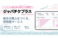 「ジャパチケプラス」始動。観光の成長を都市集中から地方の利益へ
