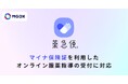 オンライン調剤サービス「薬急便」、マイナ保険証を利用したオンライン服薬指導の受付に対応