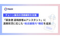 チェーン薬局の混雑緩和を支援、「薬急便 遠隔接客AIアシスタント」に混雑状況に応じた“他店舗案内”機能を追加