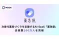 次世代薬局づくりを支援するAI-SaaS「薬急便」、会員数100万人を突破