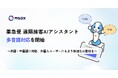 「薬急便 遠隔接客AIアシスタント」、多言語対応を開始
