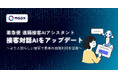 「薬急便 遠隔接客AIアシスタント」 接客対話AIをアップデート