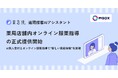 「薬急便 遠隔接客AIアシスタント」薬局店舗内オンライン服薬指導の正式提供開始