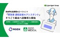 業界初!AI自動受付と店舗内オンライン服薬指導のハイブリッド運用を実現、そうごう薬局にて「薬急便 遠隔接客AIアシスタント」を試験導入開始