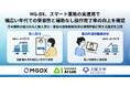 MG-DX、スマート薬局の実運用で、 幅広い年代での受容性と補助なし操作完了率の向上を確認